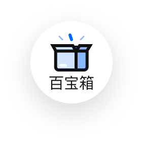 百宝箱